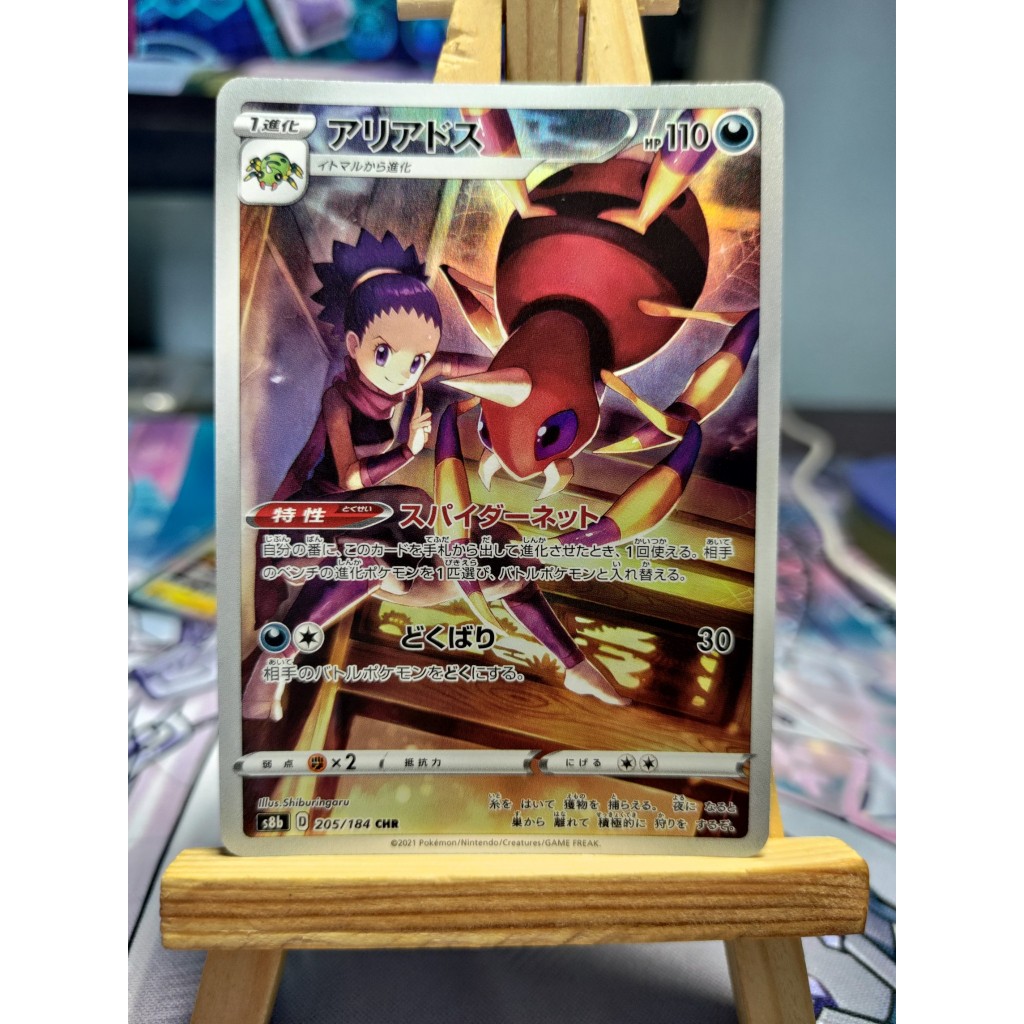 [KW2 Pokemon] [JP] การ์ดโปเกมอน Ariados CHR 205/184 S8b