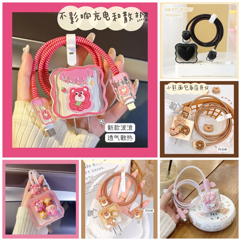 SUPER CUTE CHARGER CORD COVER SET