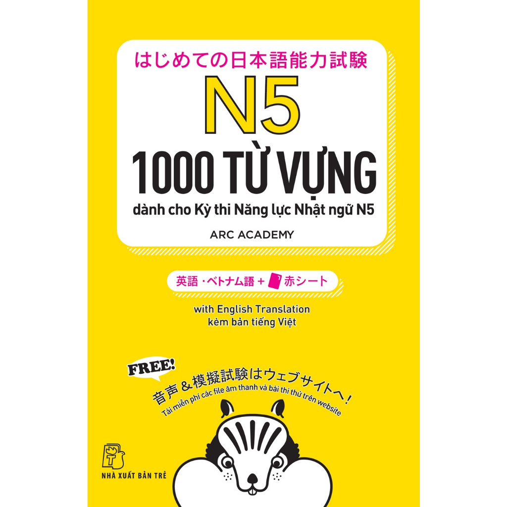 หนังสือ - N5 - คําศัพท์ 1000 คําสําหรับการทดสอบการแสดงภาษาภาษาญี่ปุ่น N5 (สํานักพิมพ์ Tre)