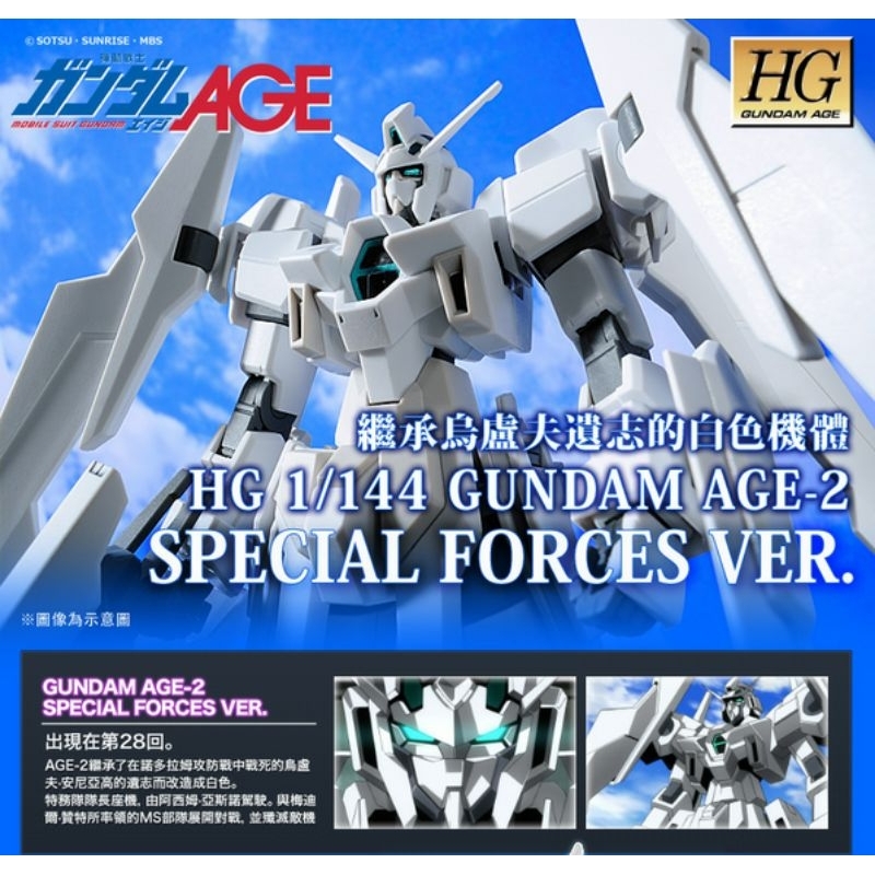 Hg Gundam AGE-2 Special Forces Ver 2nd