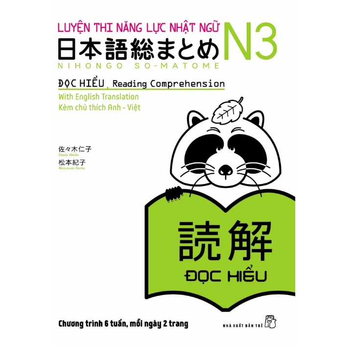 หนังสือ - การทดสอบประสิทธิภาพภาษาญี่ปุ่น N3 เตรียม - การอ่านความเข้ากันได้ (สํานักพิมพ์ทรี) - XBT