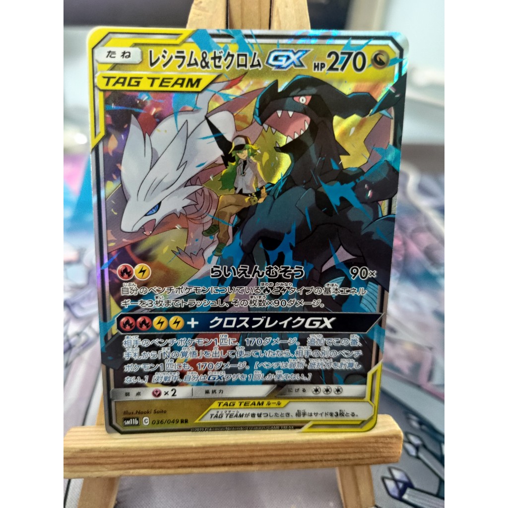 [KW2 Pokemon] [JP] Pokemon Reshiram &amp; Zekrom Tag Team GX Sm11b 036 /049 RR Card
