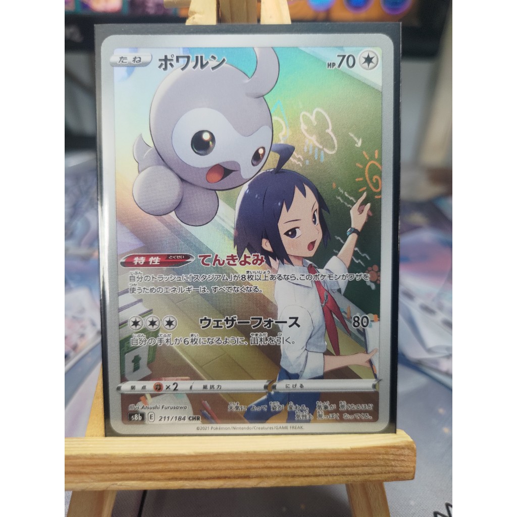 [KW2 Pokemon] [JP] การ์ดโปเกมอน Castform CHR 211/184 S8b