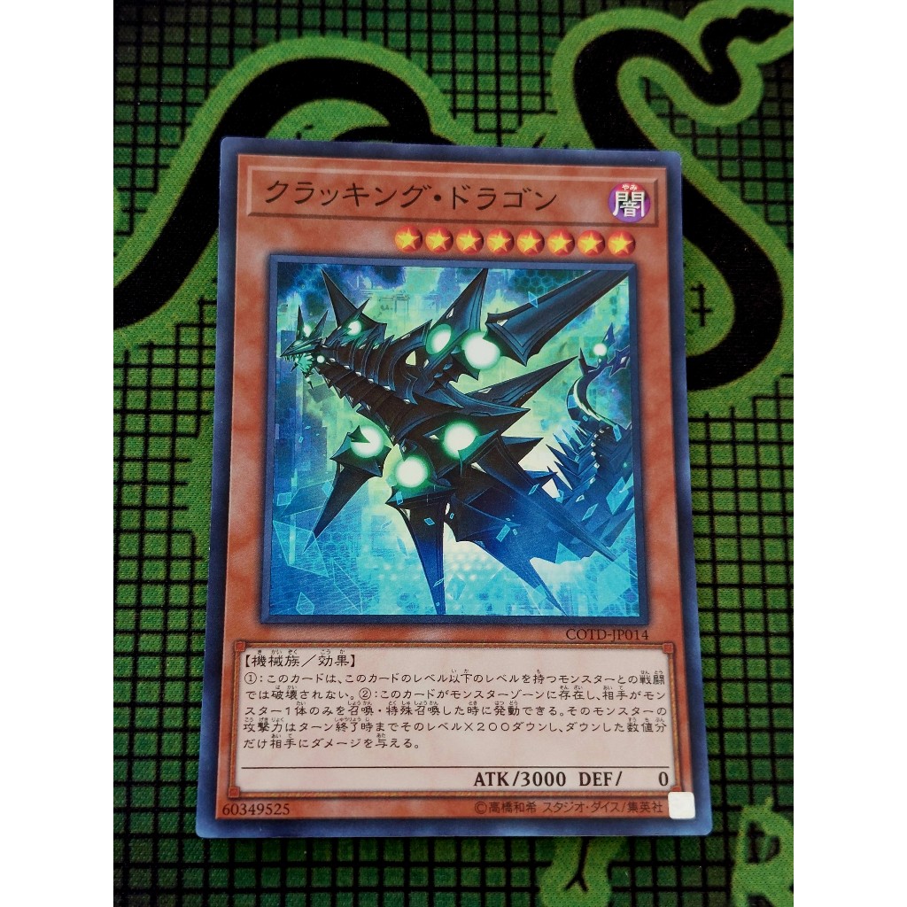 [ Peanut ] Mint90 Yugioh OCG Cracking Dragon การ์ดซุปเปอร์