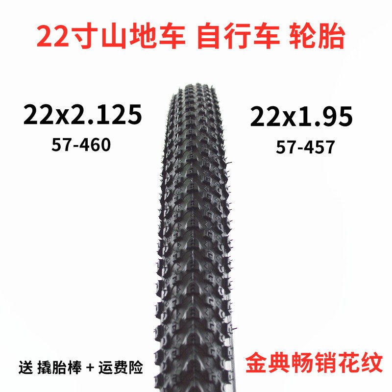 ยางจักรยานเสือภูเขา 22x1.95 vs 22x2.125