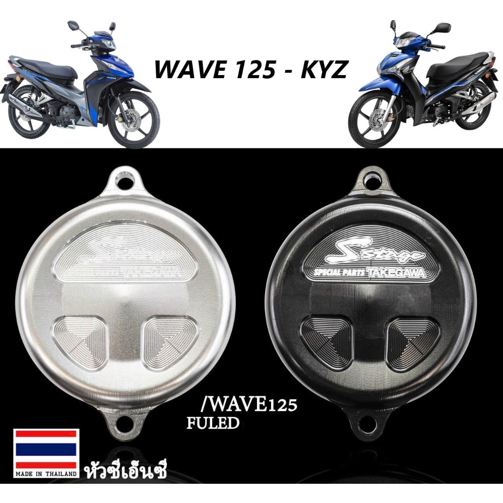 ชุดครอบศีรษะสําหรับ WAVE125 XRM125 RS125 FUTURE125 SUPRA125 DASH125 สินค้ามาตรฐานที่สวยงาม | ฝาครอบ Camshaft | ครอบแขนโยก