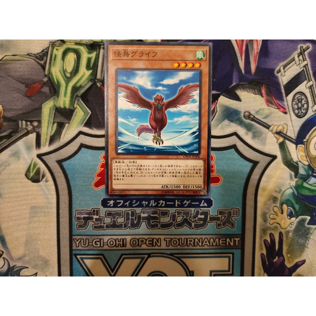 การ์ด Yugioh ของแท้ - Glife the Phantom Bird - CP18-JP008 - ทั่วไป