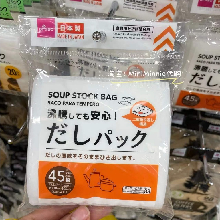 [Daiso Japan] Daiso 45 ชิ้น ถุงกรองซุป - Made In Japan