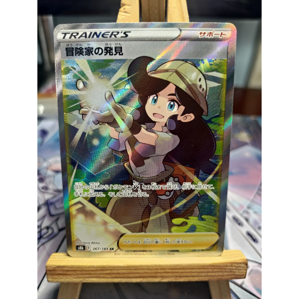 [KW2 Pokemon] [JP] การ์ดค้นพบของ Pokemon Adventurers SR 267/184 S8b