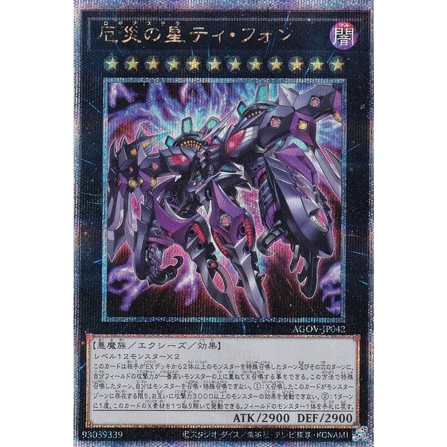 Yugioh Custom Age of Overlord Star of Calamity card AGOOV-JP042- Starlight Rare -ฝาครอบเก็บการ์ดฟรี