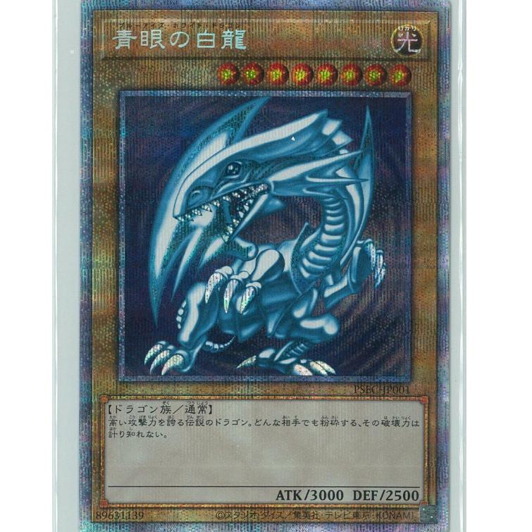 การ์ดครบรอบ 25 ปี Yugioh Blue Eyes White Dragon - Starlight Rare - ฟรีเก็บรักษาการ์ดพลาสติก
