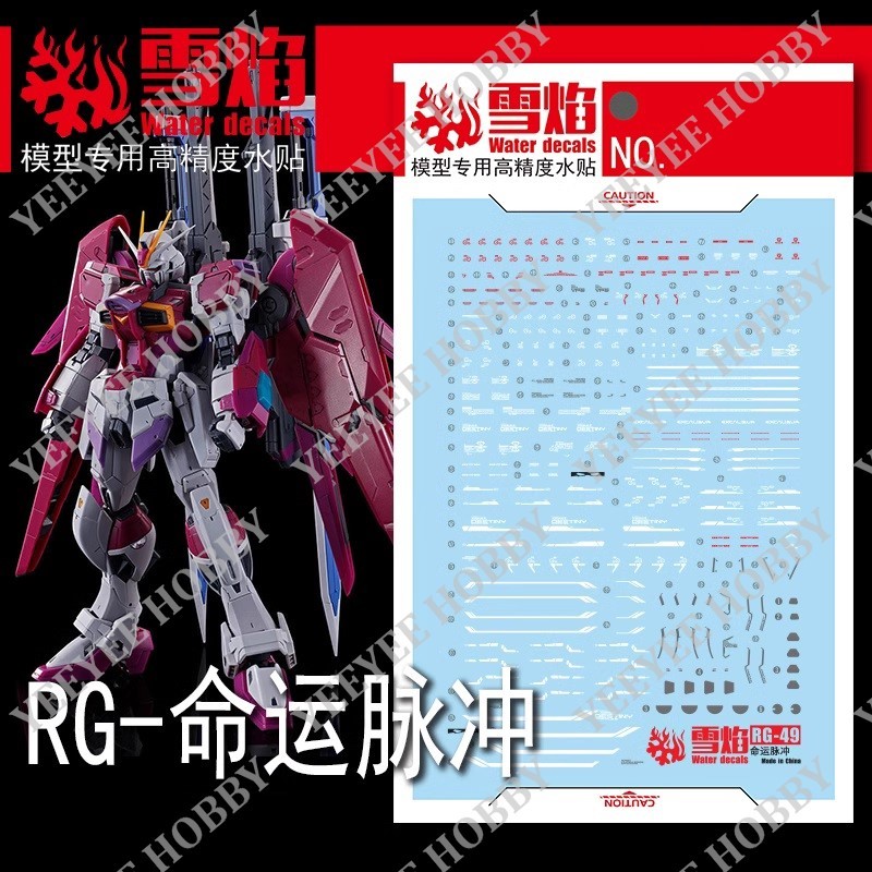 Xueyan XY รุ่น DECAL - RG-49 - REFLECTIVE WATER DECAL สําหรับ RG 1/144 DESTINY IMPULSE รุ่น