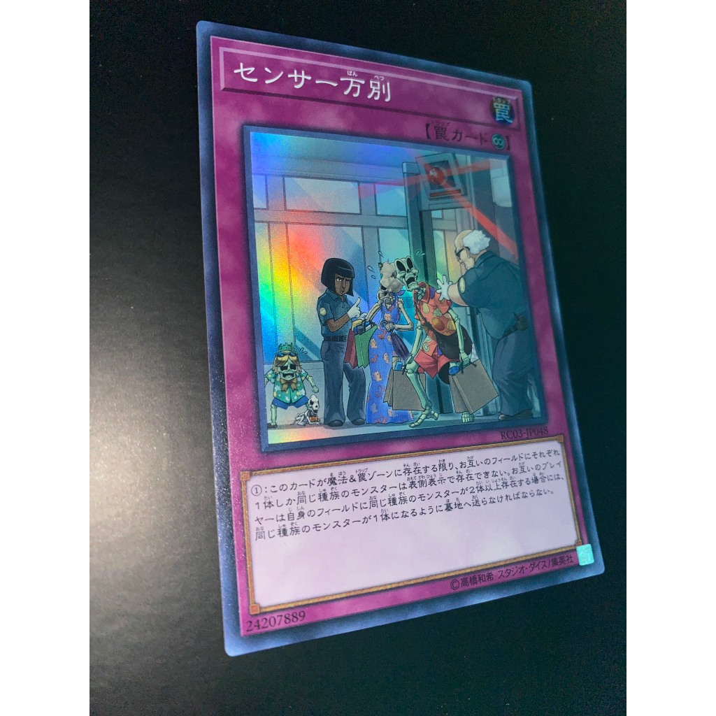 มีตัวเดียวได้เท่านั้น - RC03-JP048 - Super Rare