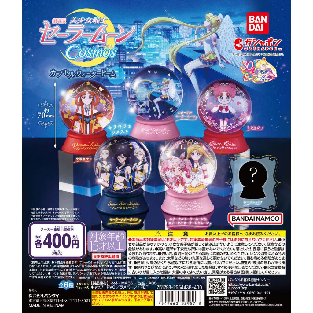 Toy gacha gashapon Sailor Moon Sphere Model [39573 ]