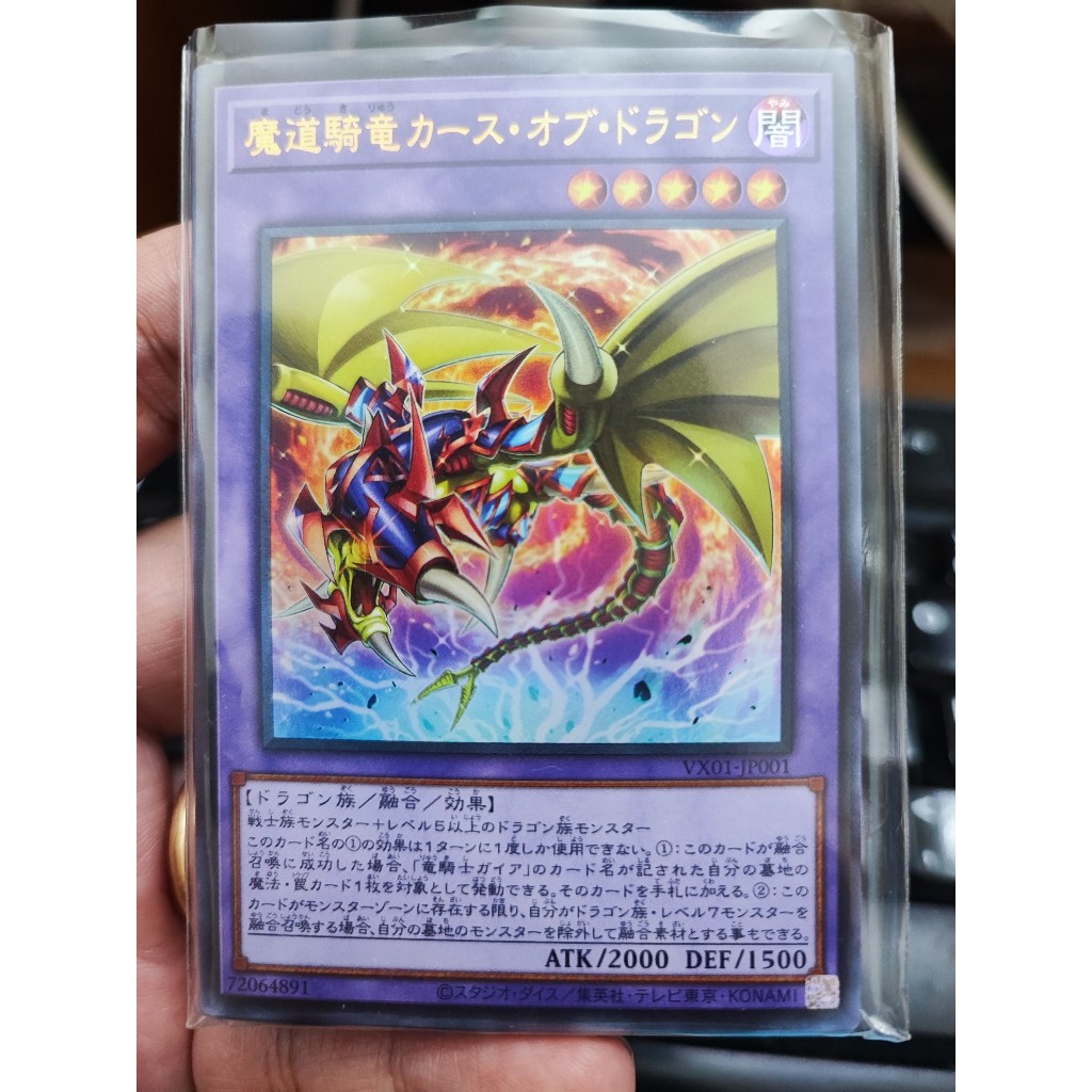 [Yugioh Funny Shop] การ์ด 1 ใบ VX01-JP001 - คําสาปแห่งมังกร มังกรอัศวินเวทมนตร์ - หายากเป็นพิเศษ