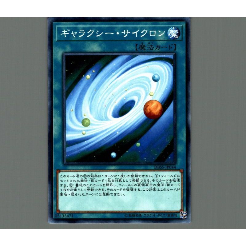 Galaxy Cyclone Card ( DBSS-JP044) - OCG ของแท้จากญี่ปุ่น