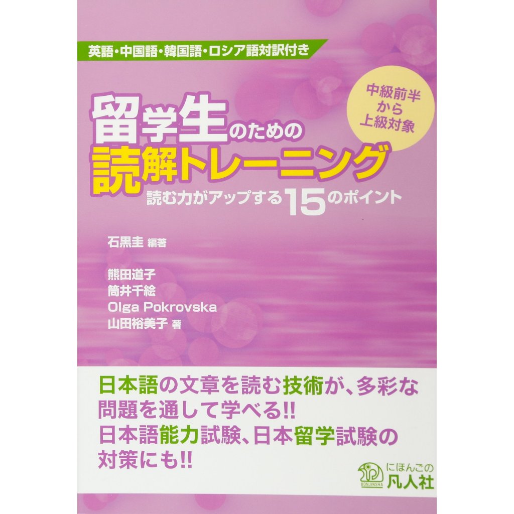 หนังสือญี่ปุ่น - การอ่านฝึกบังคับ Ryugakusei No Tame No Dokkai Toreningu