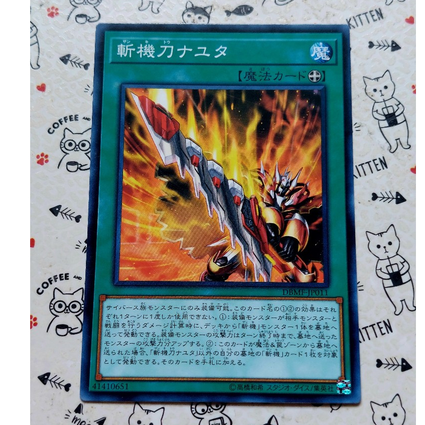 [ ถั่วลิสง ] การ์ด Mint90 Yugioh Spell Mathmech Divider Nayuta ทั่วไป
