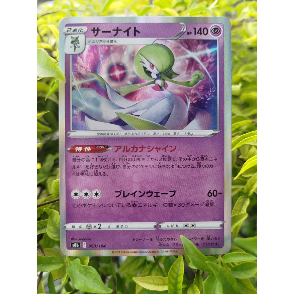 [KW2 Pokemon] [JP] การ์ดโปเกมอน Gardevoir s8b 063/184 Holo หายาก