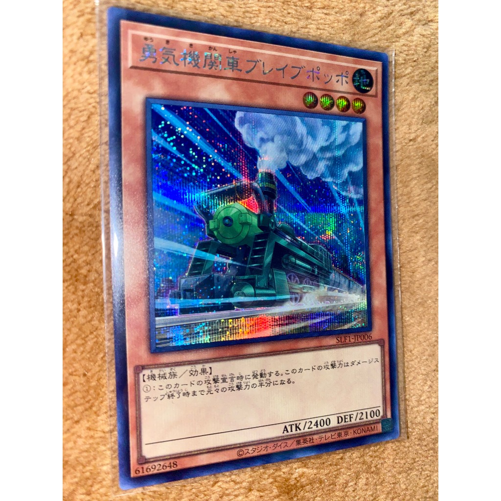 SLF1-JP006 Brave Poppo - Secret Rare