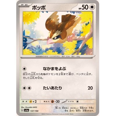 [การ์ดโปเกมอน JP] Pidgey 137/190 [SV4a]