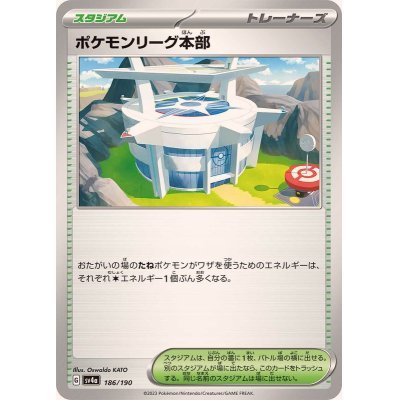 [การ์ดโปเกมอน JP] Pokemon League Headquarters 186/190 [SV4a]