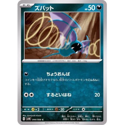 [การ์ดโปเกมอน JP] Zubat C 044/066