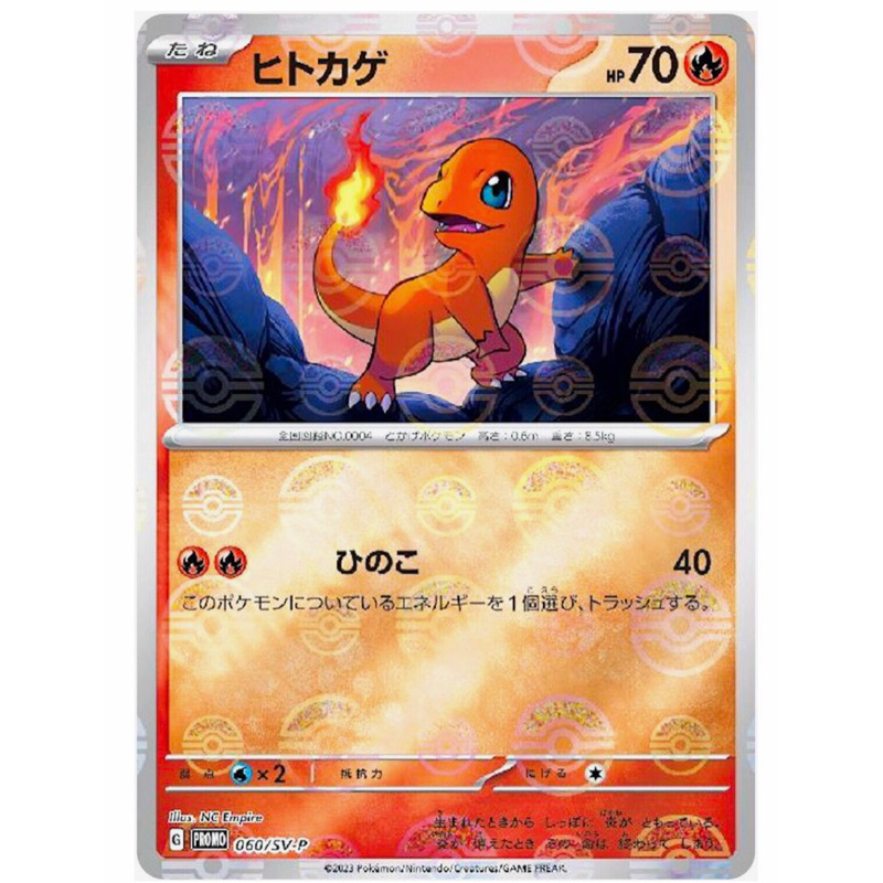 Pokemon Charmander 060/SV-P PROMO - Pokemon 151 HOLO ญี่ปุ่น