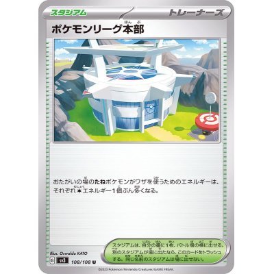 [การ์ดโปเกมอน JP] Pokemon League Headquarters U 108/108 [SV3]