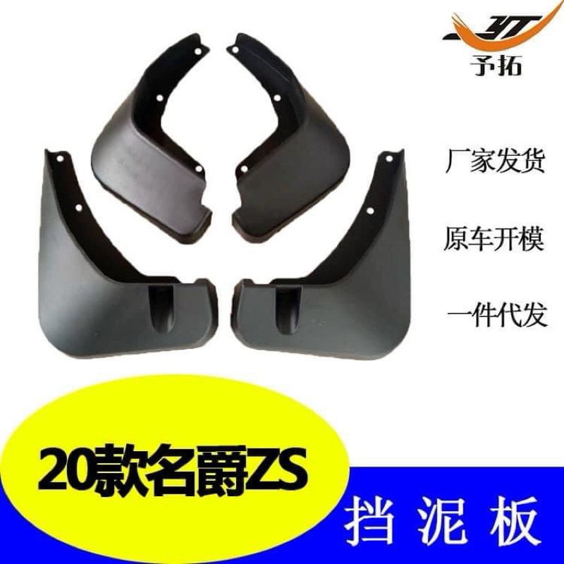 อุปกรณ์เสริม MG ZS FENDER ชุดบังโคลน 4 ชิ้นสําหรับ MGZs 2020-2024 เวอร์ชั่นภาษาไทย