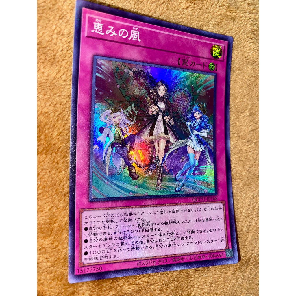 QCCU-JP168 - Blessed Winds - หายากมาก