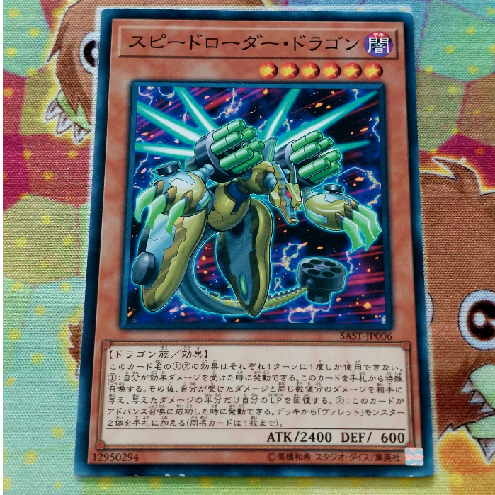 [ Peanut ] Mint90 OCG Speedburst Dragon Cards - ทั่วไป