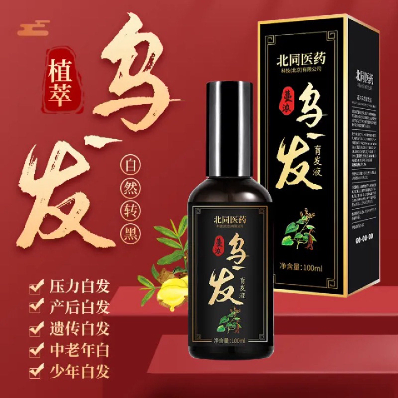 [HSD 08 / 27 ] Black Hair Herbal Spray &amp; Hair Growth Stimulation Bai Kon Serum