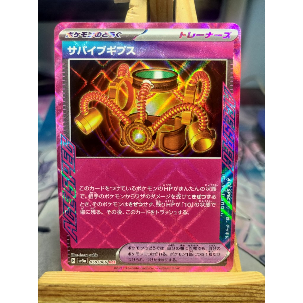 [KW2 Pokemon] [JP] Pokemon Survival Braces Card ACE 059/066 sv5a
