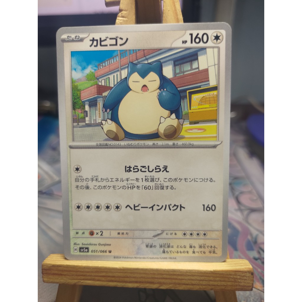 [KW2 Pokemon] [JP] การ์ด Pokemon Snorlax 051/066 U SV5a - Non-Holo