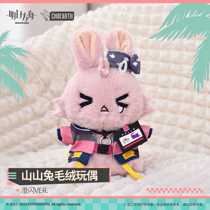 ตุ๊กตา Glodenglow Arknights ของแท้จากร้านอย่างเป็นทางการ