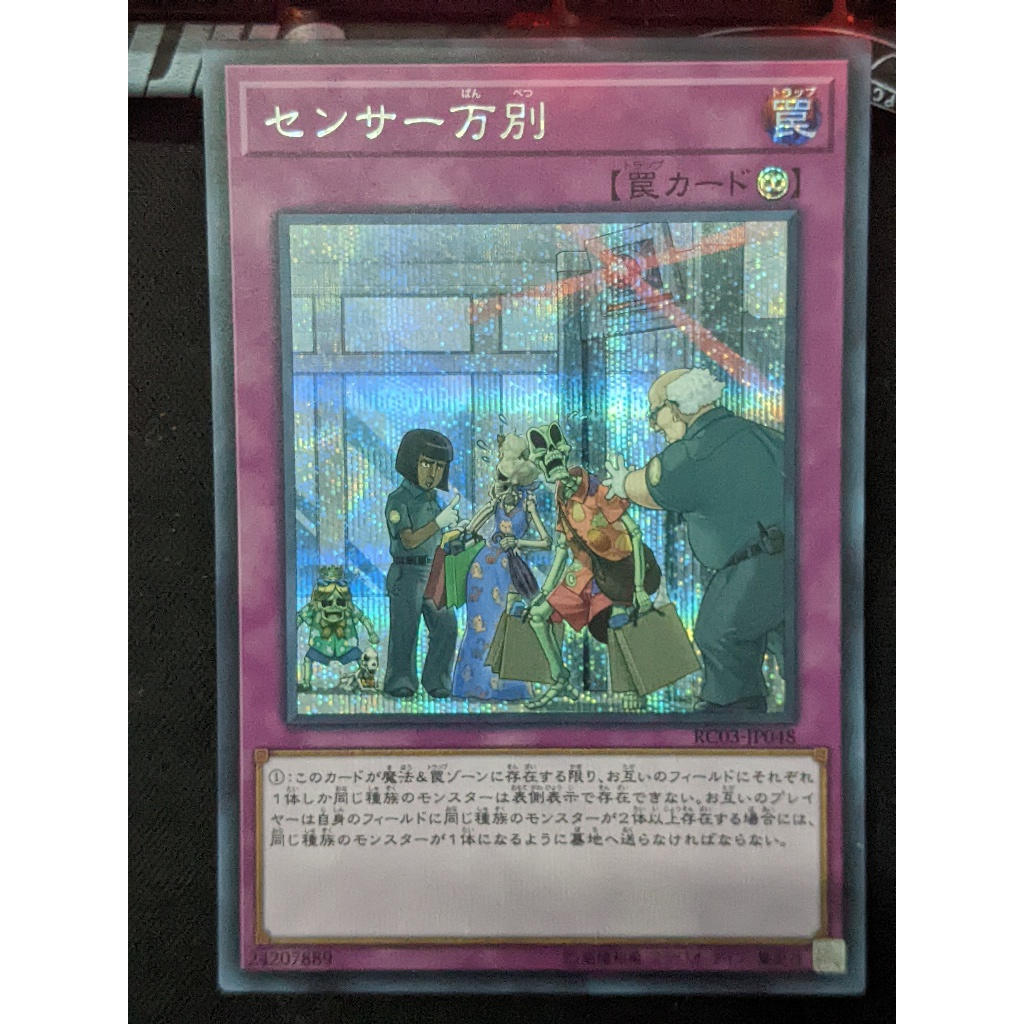 [การ์ด Yugioh OCG] RC03-JP048 มีตัวเดียวได้เท่านั้น - Secret Rare