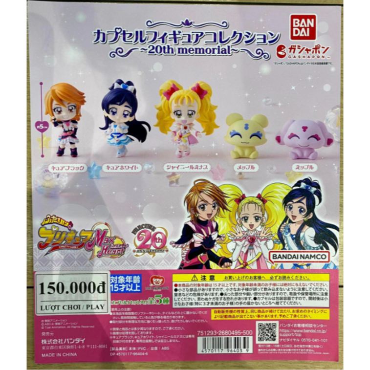 Bandai gacha ของเล่นไข่กาชาปอง รุ่น Pretty Cure Max Heart [64039]