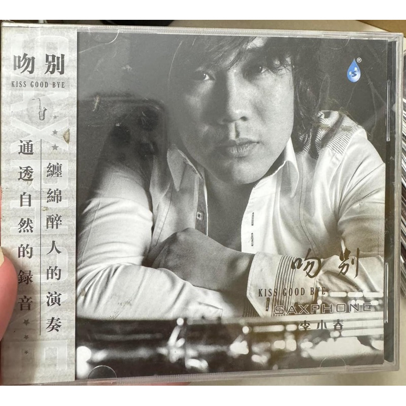 ใหม ่ ซีล TRACK CD • Li Xiao Chun (Ly Tieu Xuan Saxophonist, Smooth Jazz Gently - อัลบั ้ ม Kiss Goodbye (2012