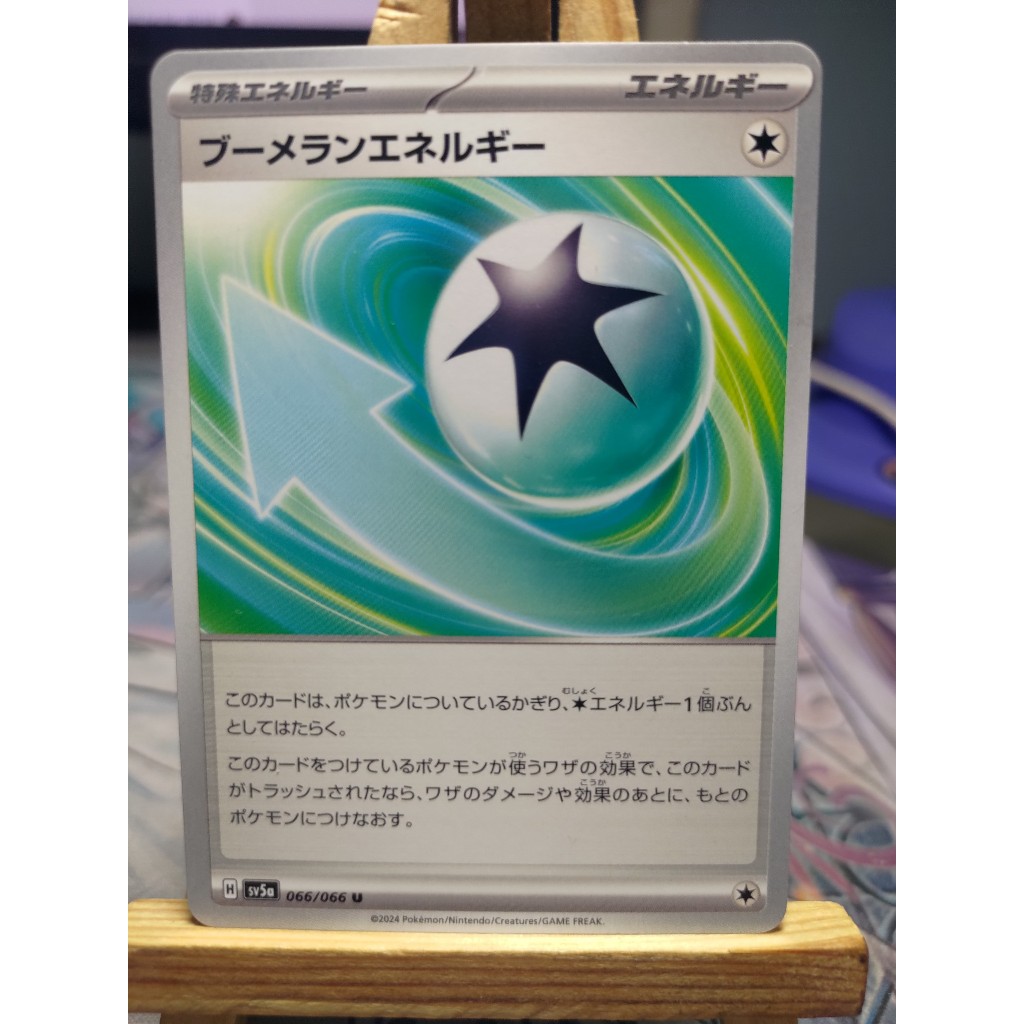 [KW2 Pokemon] [JP] Boomerang Energy Pokemon Card SV5A 066/066 Uncommon