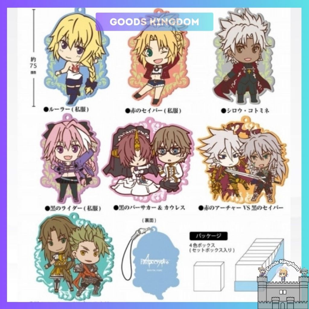 พวงกุญแจยาง Fate Apocrypha