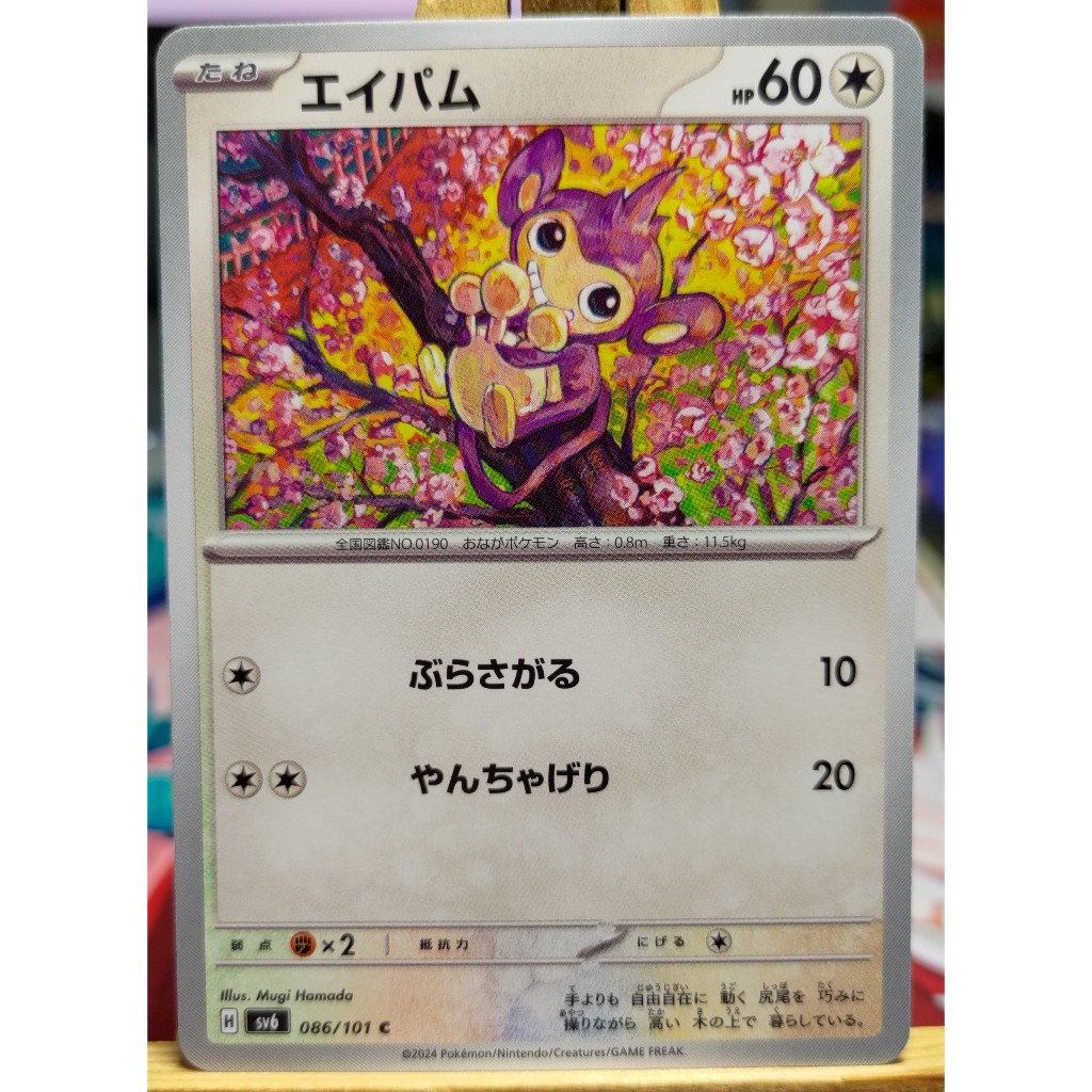 [KW2 Pokemon] [JP] Aipom Pokemon Card 086/101 C SV6