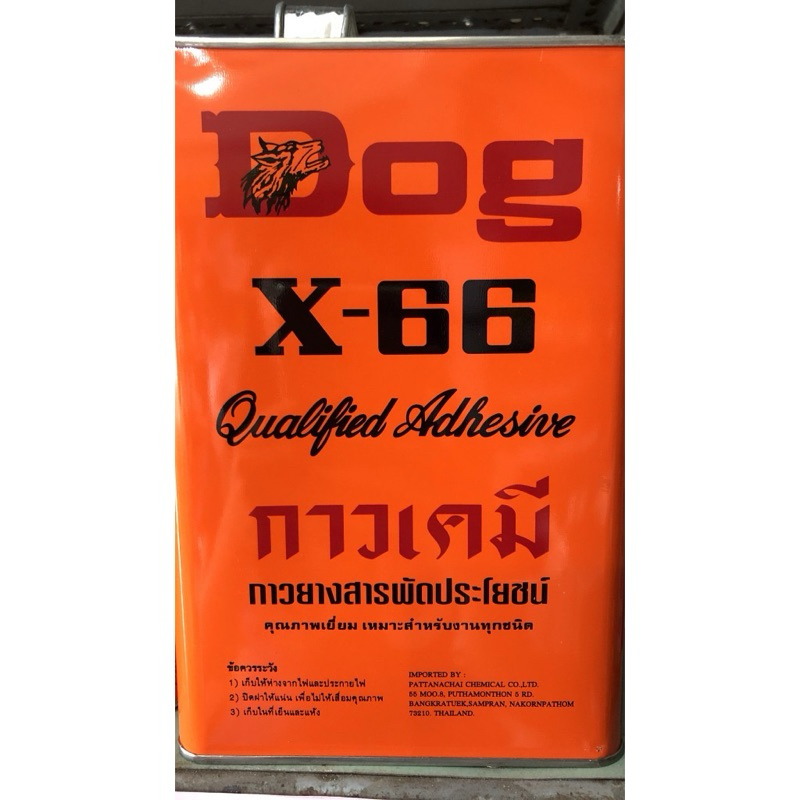 กาวสุนัข X66 3,3กก**