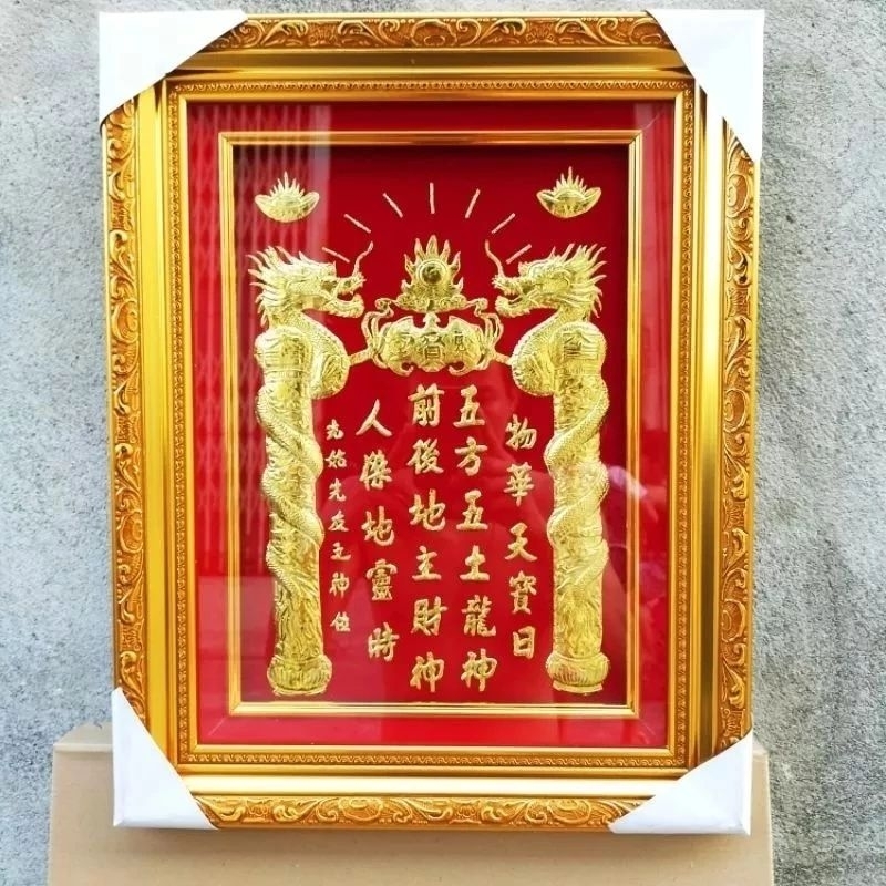 [ประเภท 1] GOLDEN EARTH GOD OF WEALTH.