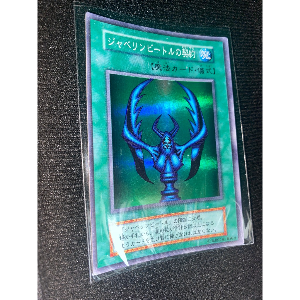 Javelin Beetle Pact - สุดยอดหายาก