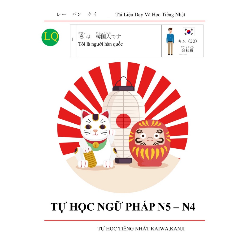 หนังสือ - ไวยากรณ์ศึกษาด้วยตนเอง N5-N4