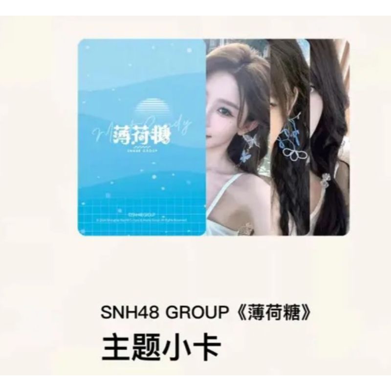 (การ์ดออฟ) ลูกอมมิ้นต์ Snh48
