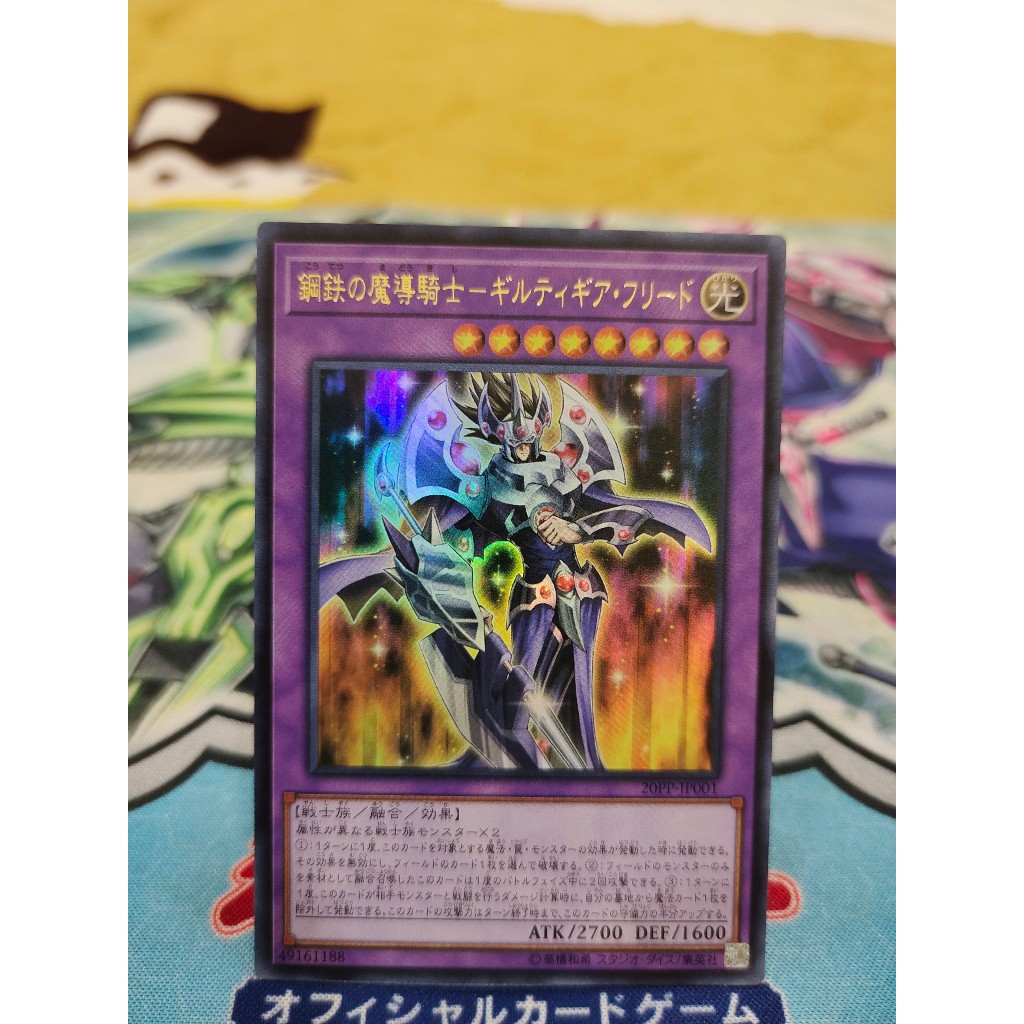 การ์ด Yugioh ดั้งเดิม - Gilti-Gear Fried the Magical Steel Knight - 20PP-JP001 - Ultra Rare