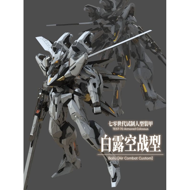 MG 1/100 Assembly Model TEST-70 Armored Colossus BAILU