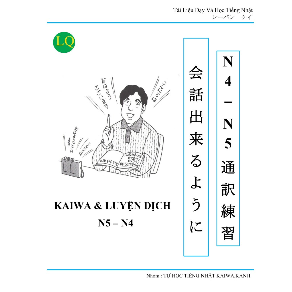 หนังสือฝึกแปล Kaiwa N5-N4